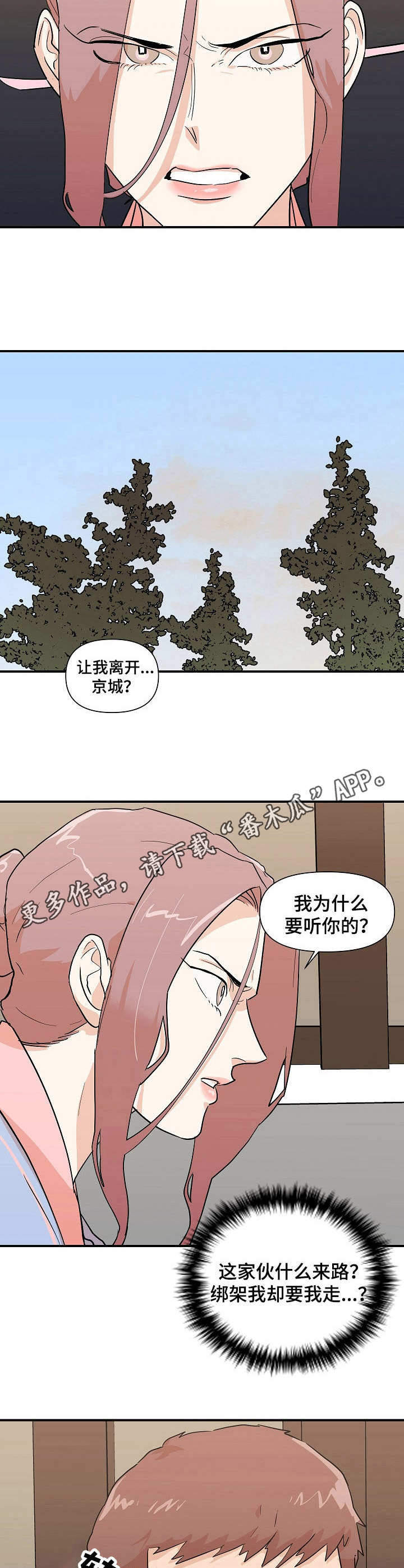 《名门斗争》漫画最新章节第28章：傻子免费下拉式在线观看章节第【9】张图片