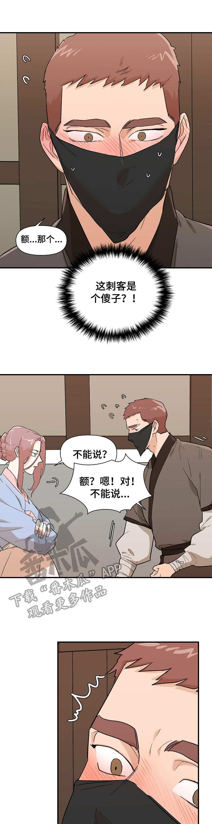 《名门斗争》漫画最新章节第28章：傻子免费下拉式在线观看章节第【7】张图片