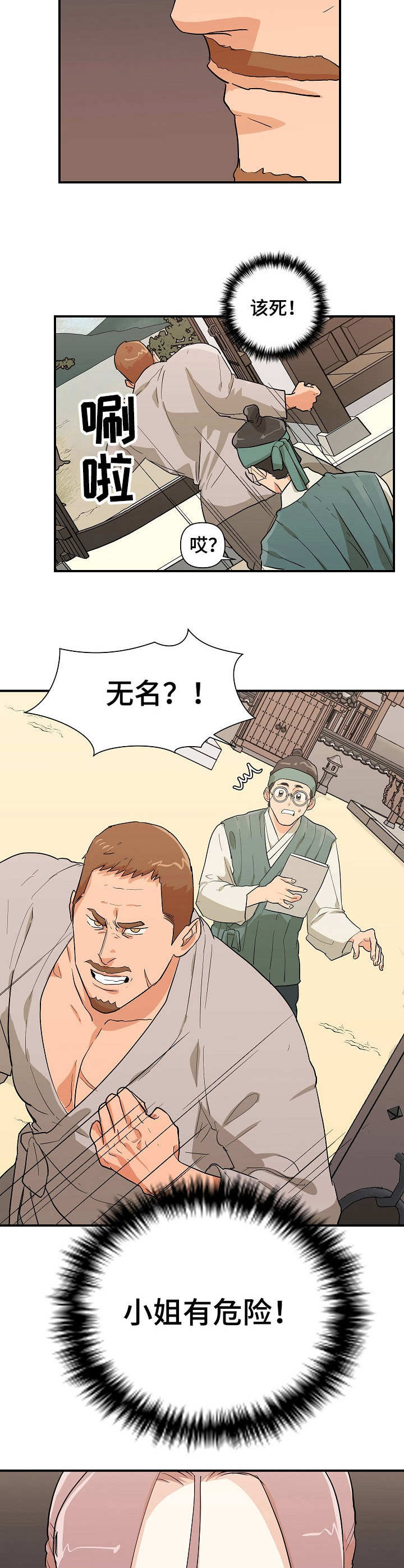 《名门斗争》漫画最新章节第28章：傻子免费下拉式在线观看章节第【10】张图片