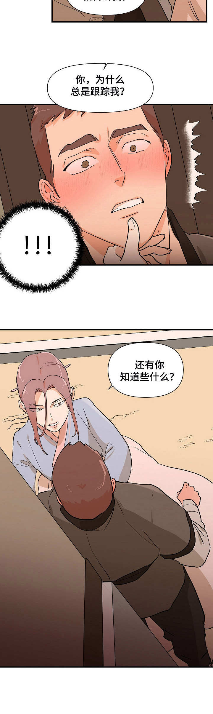 《名门斗争》漫画最新章节第29章：诱惑免费下拉式在线观看章节第【5】张图片