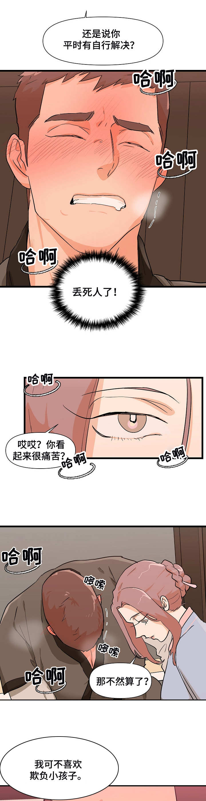 《名门斗争》漫画最新章节第29章：诱惑免费下拉式在线观看章节第【9】张图片