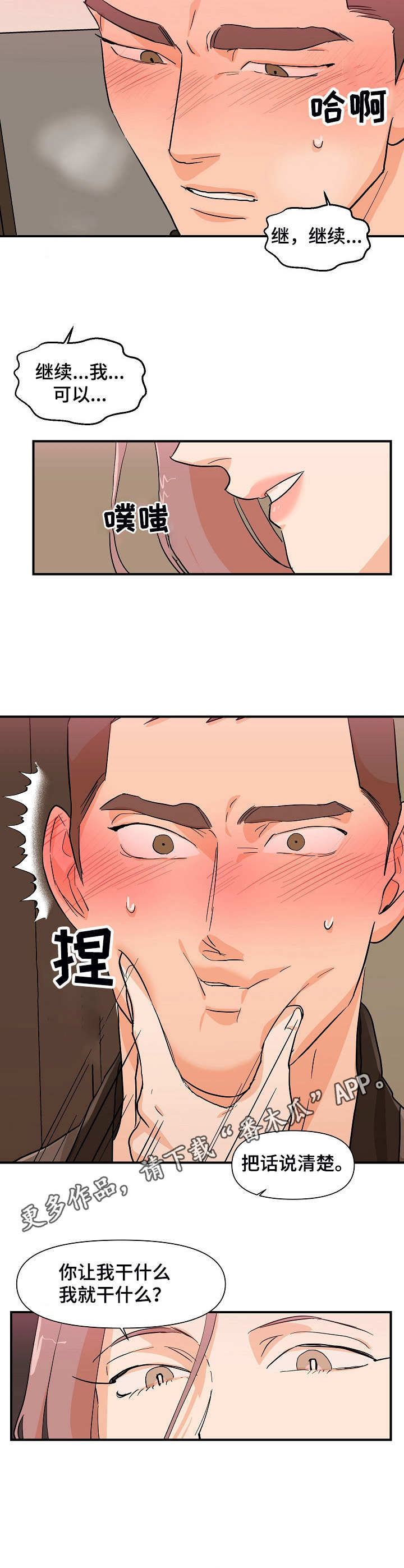 《名门斗争》漫画最新章节第29章：诱惑免费下拉式在线观看章节第【8】张图片