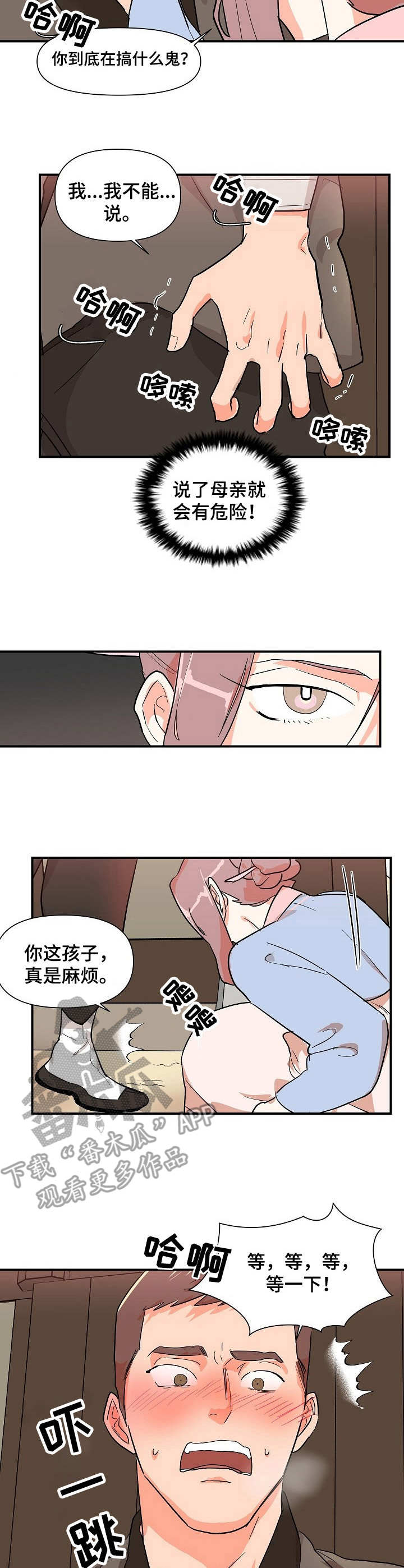 《名门斗争》漫画最新章节第29章：诱惑免费下拉式在线观看章节第【2】张图片