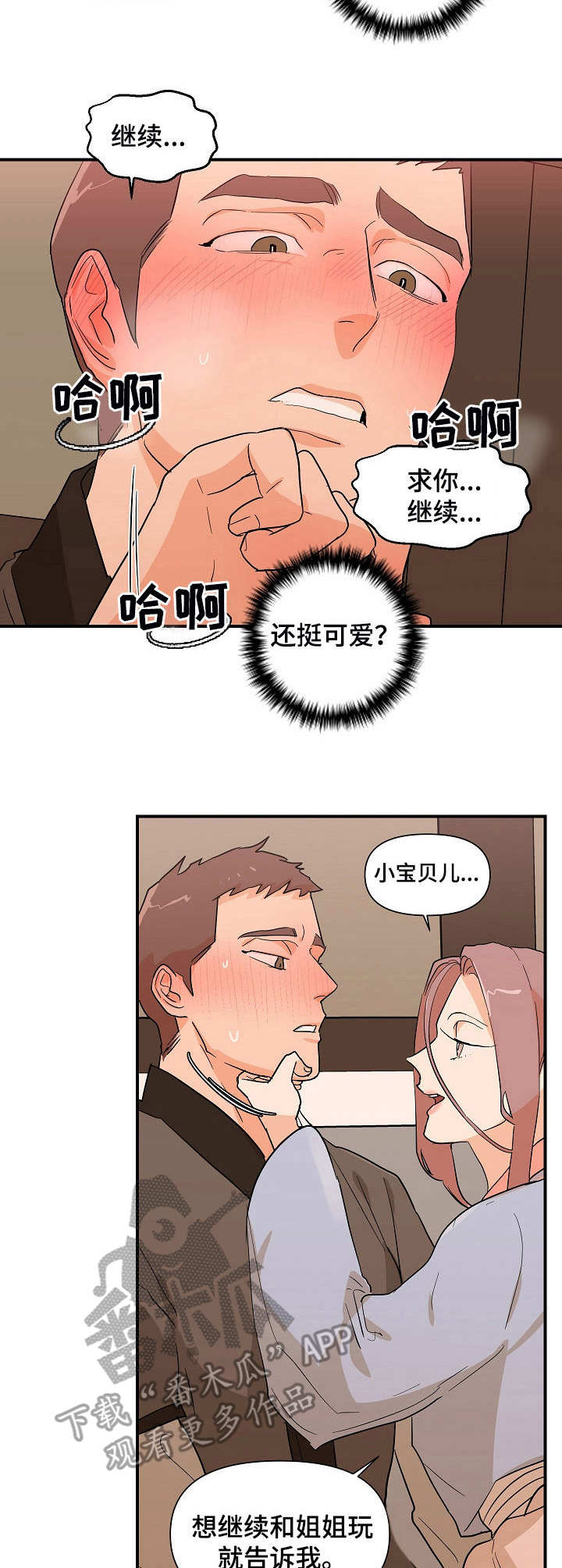 《名门斗争》漫画最新章节第29章：诱惑免费下拉式在线观看章节第【6】张图片