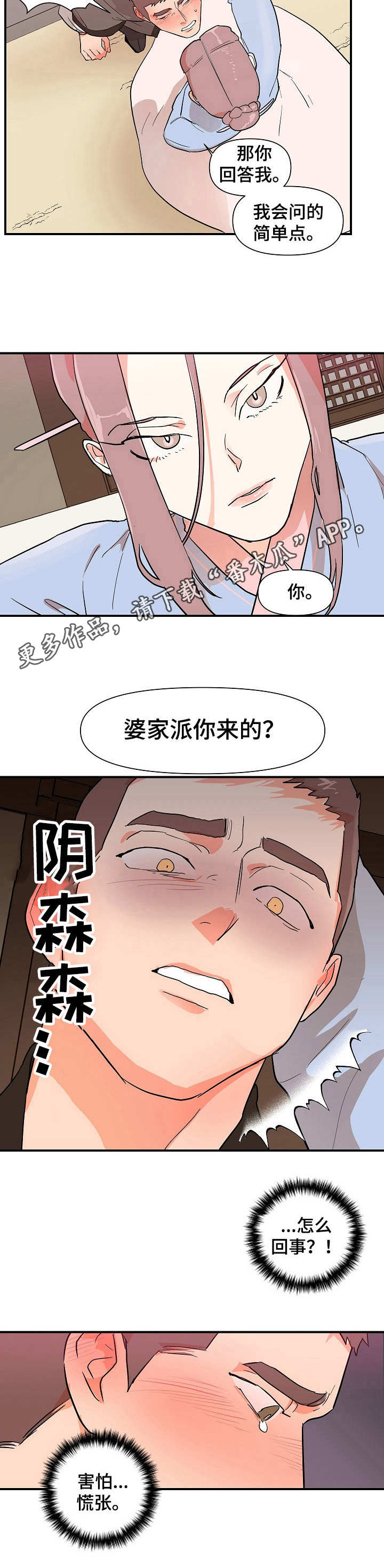 《名门斗争》漫画最新章节第30章：猜测免费下拉式在线观看章节第【1】张图片