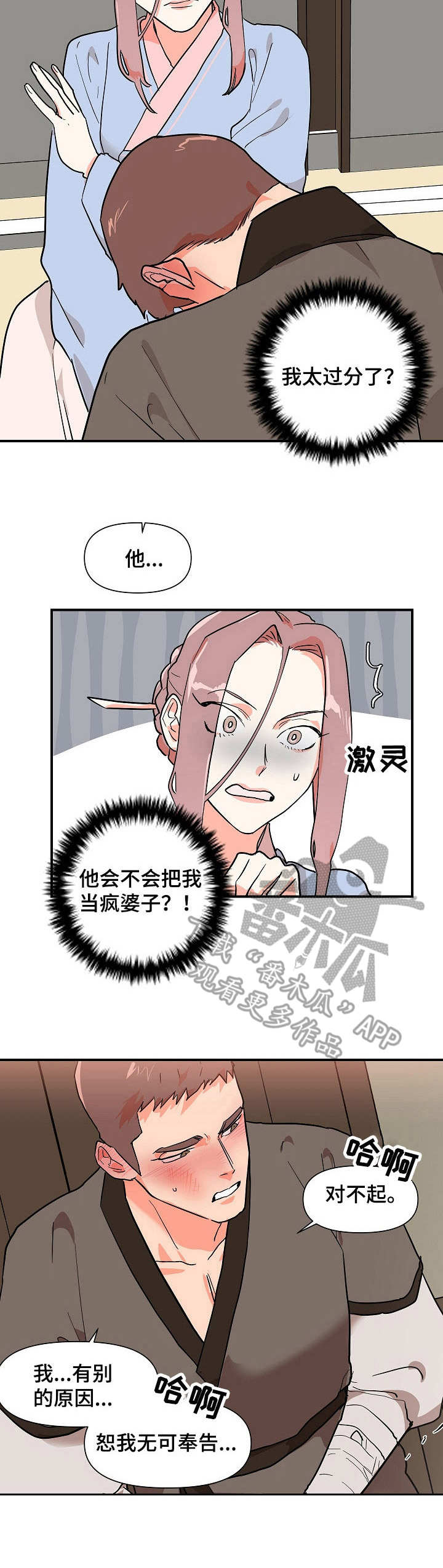 《名门斗争》漫画最新章节第30章：猜测免费下拉式在线观看章节第【5】张图片