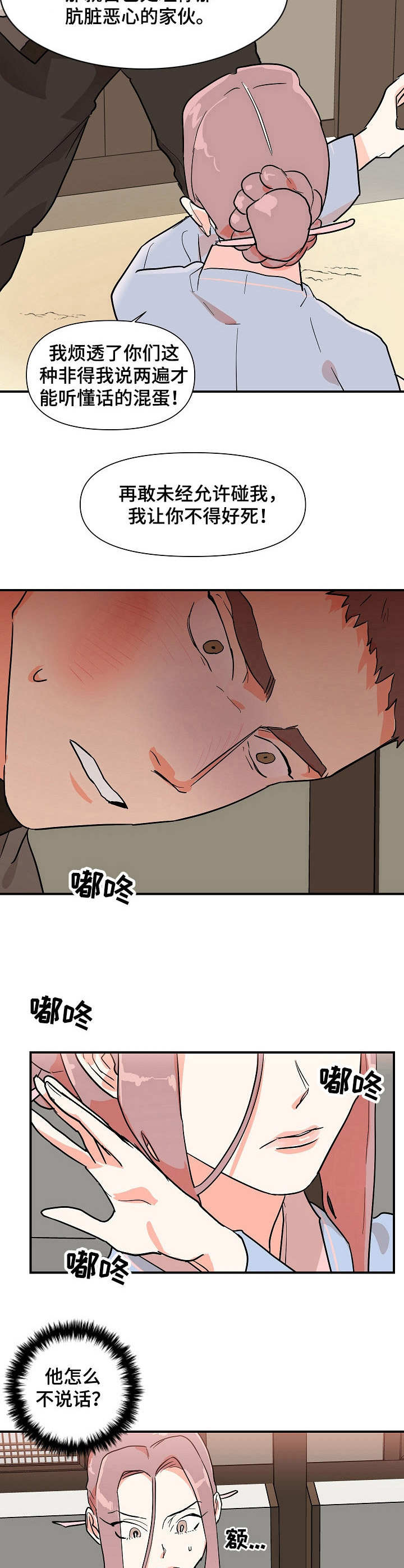 《名门斗争》漫画最新章节第30章：猜测免费下拉式在线观看章节第【6】张图片