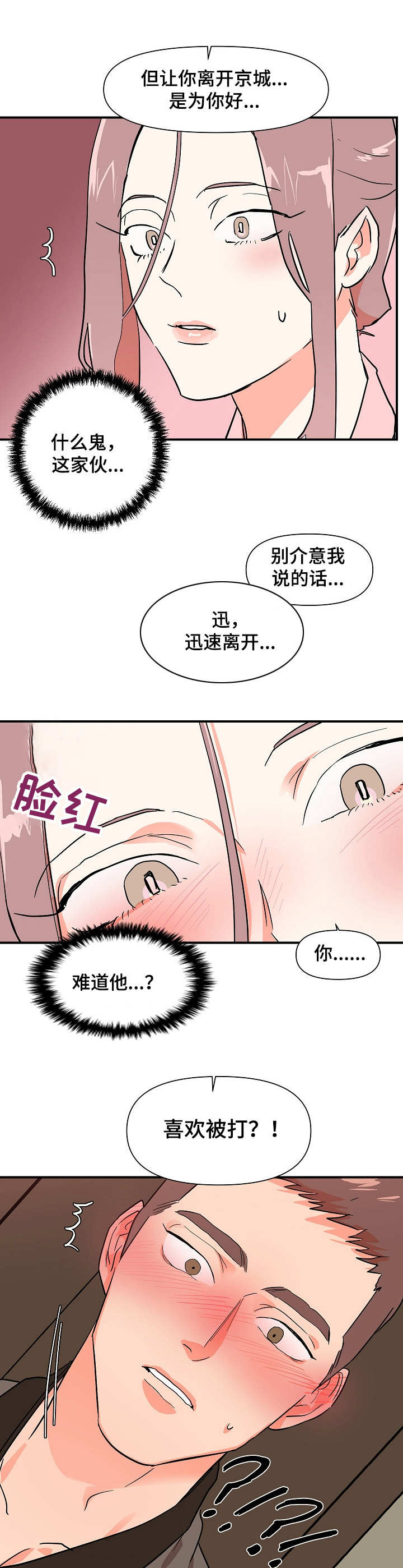 《名门斗争》漫画最新章节第30章：猜测免费下拉式在线观看章节第【4】张图片