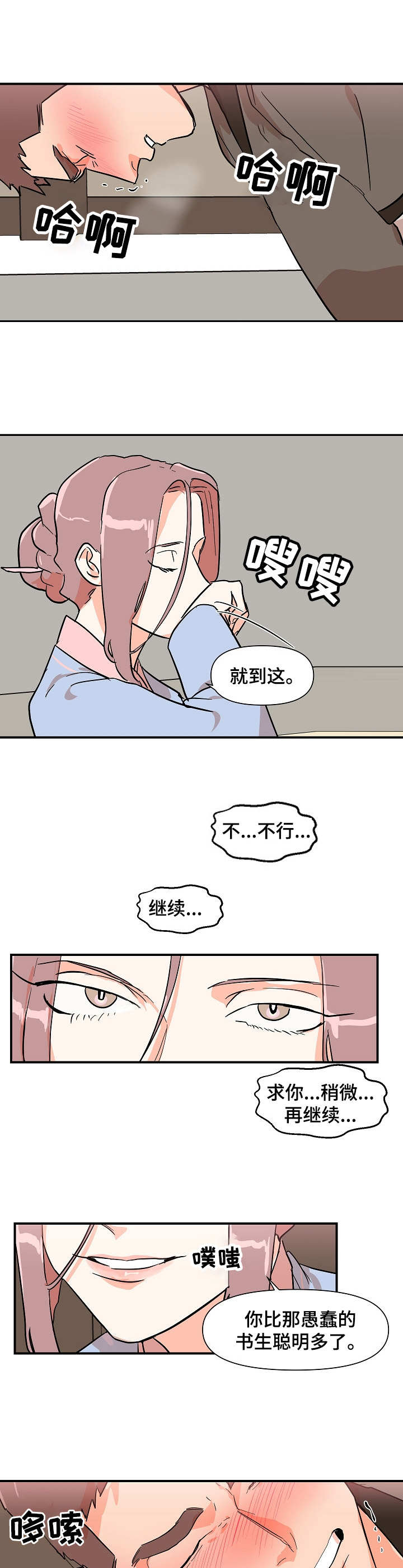 《名门斗争》漫画最新章节第30章：猜测免费下拉式在线观看章节第【10】张图片