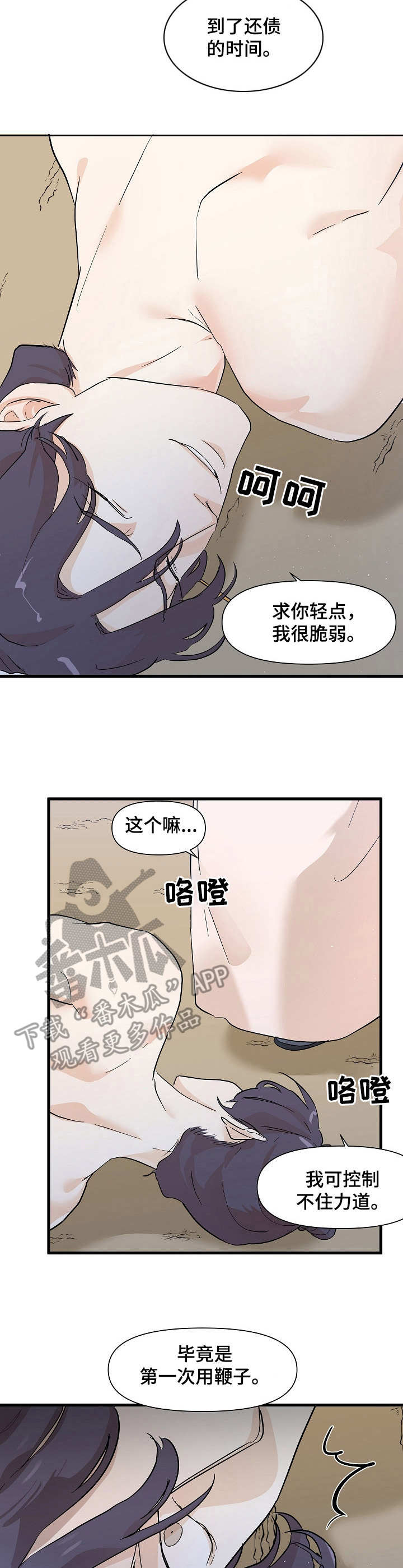 《名门斗争》漫画最新章节第32章：抓住免费下拉式在线观看章节第【2】张图片