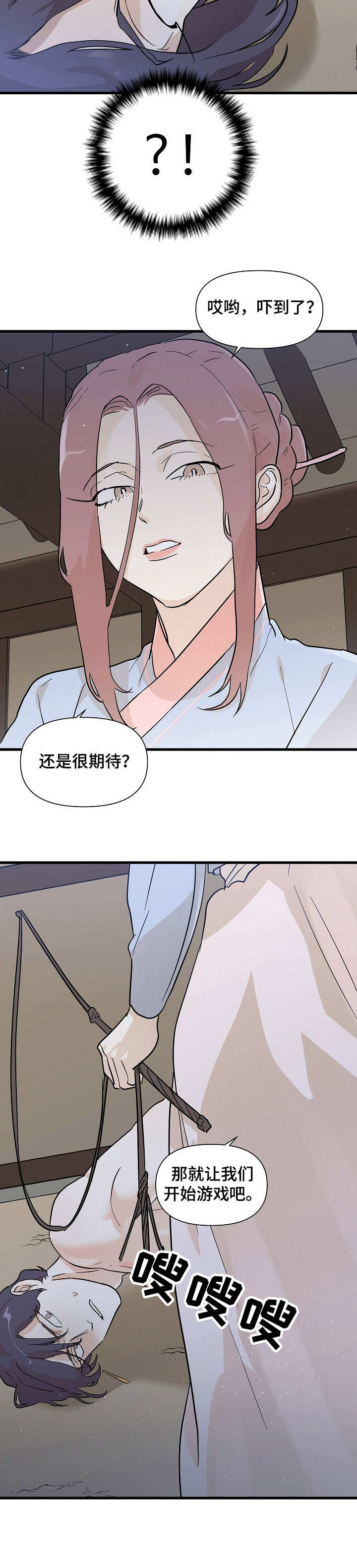 《名门斗争》漫画最新章节第32章：抓住免费下拉式在线观看章节第【1】张图片