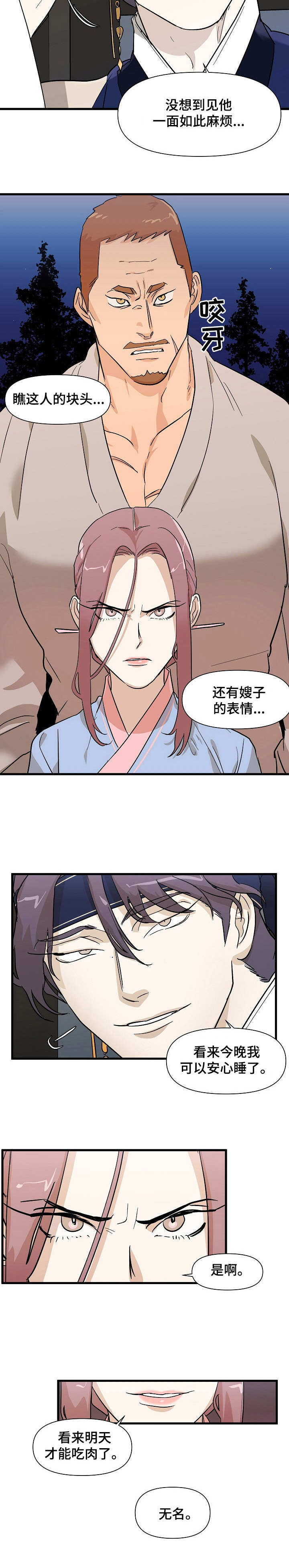 《名门斗争》漫画最新章节第32章：抓住免费下拉式在线观看章节第【5】张图片