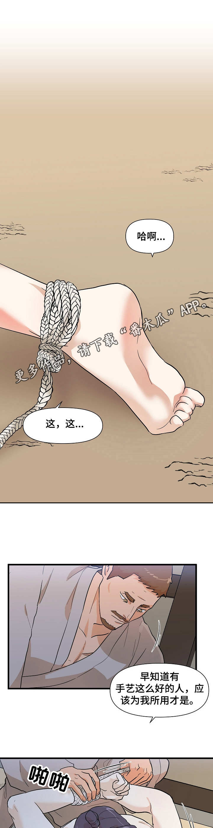 《名门斗争》漫画最新章节第32章：抓住免费下拉式在线观看章节第【4】张图片