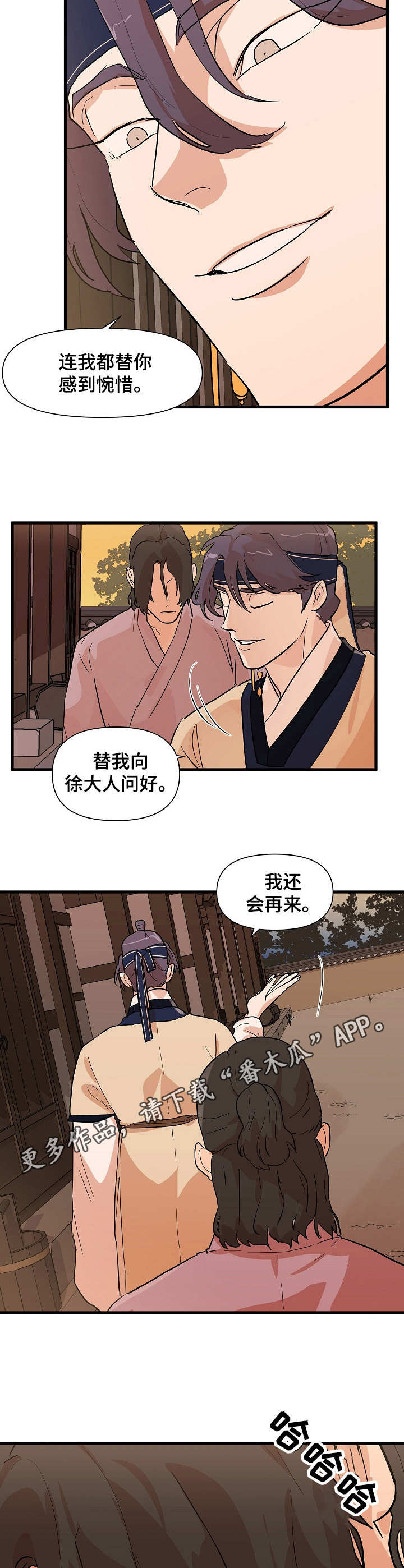 《名门斗争》漫画最新章节第32章：抓住免费下拉式在线观看章节第【8】张图片