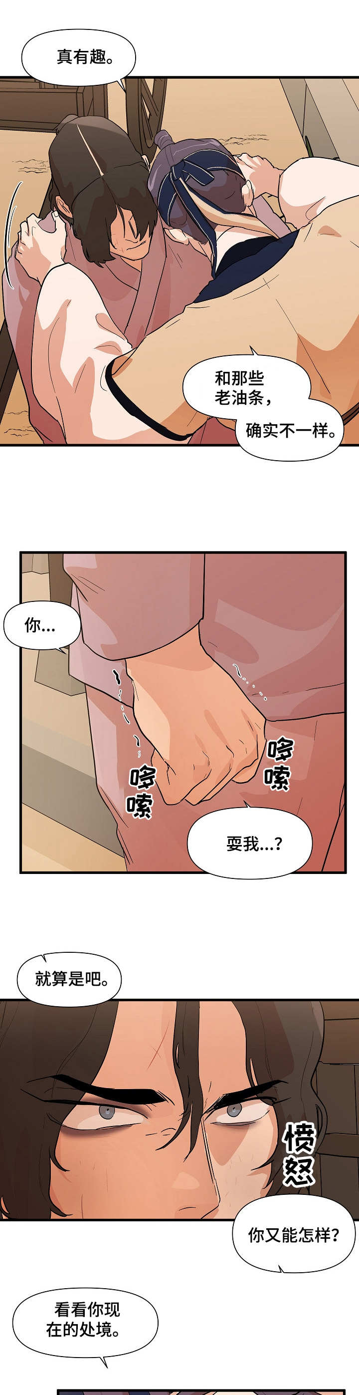 《名门斗争》漫画最新章节第32章：抓住免费下拉式在线观看章节第【9】张图片