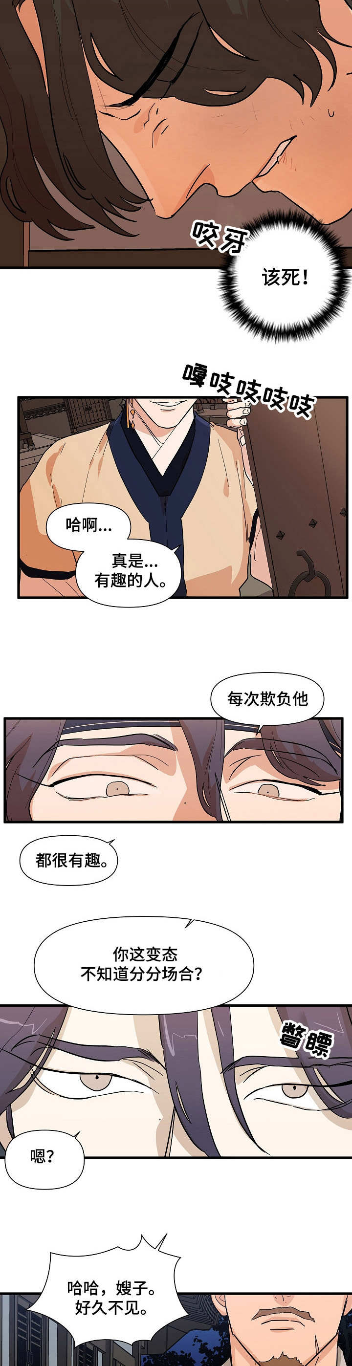 《名门斗争》漫画最新章节第32章：抓住免费下拉式在线观看章节第【7】张图片