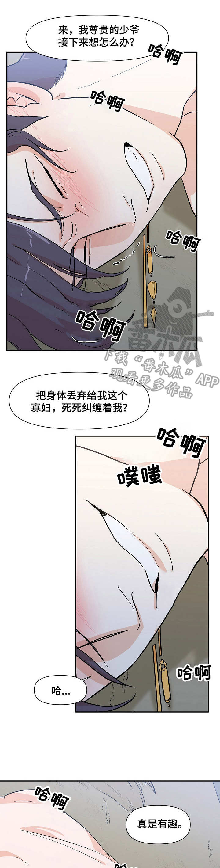 《名门斗争》漫画最新章节第34章：宣战免费下拉式在线观看章节第【11】张图片