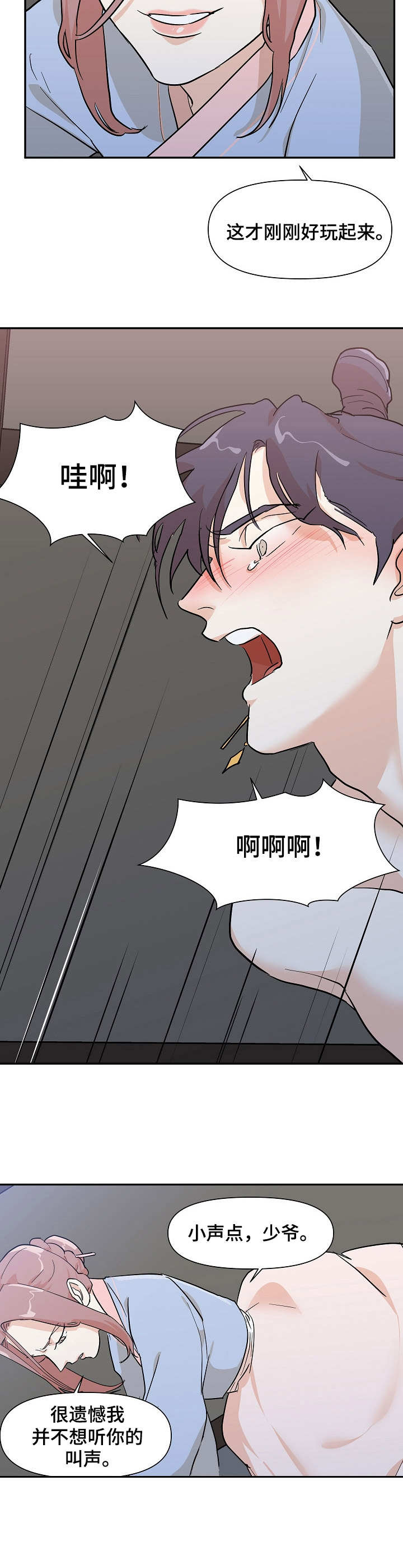 《名门斗争》漫画最新章节第34章：宣战免费下拉式在线观看章节第【12】张图片