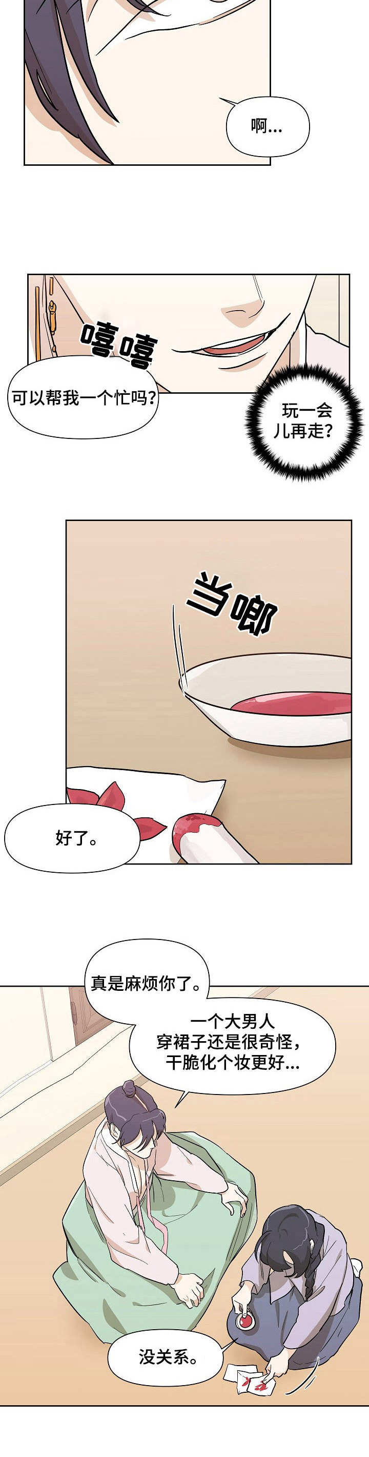 《名门斗争》漫画最新章节第35章：女装免费下拉式在线观看章节第【2】张图片