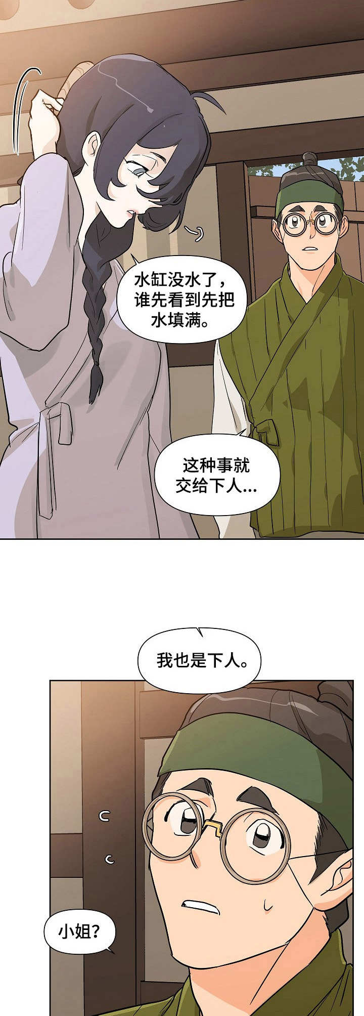 《名门斗争》漫画最新章节第35章：女装免费下拉式在线观看章节第【10】张图片