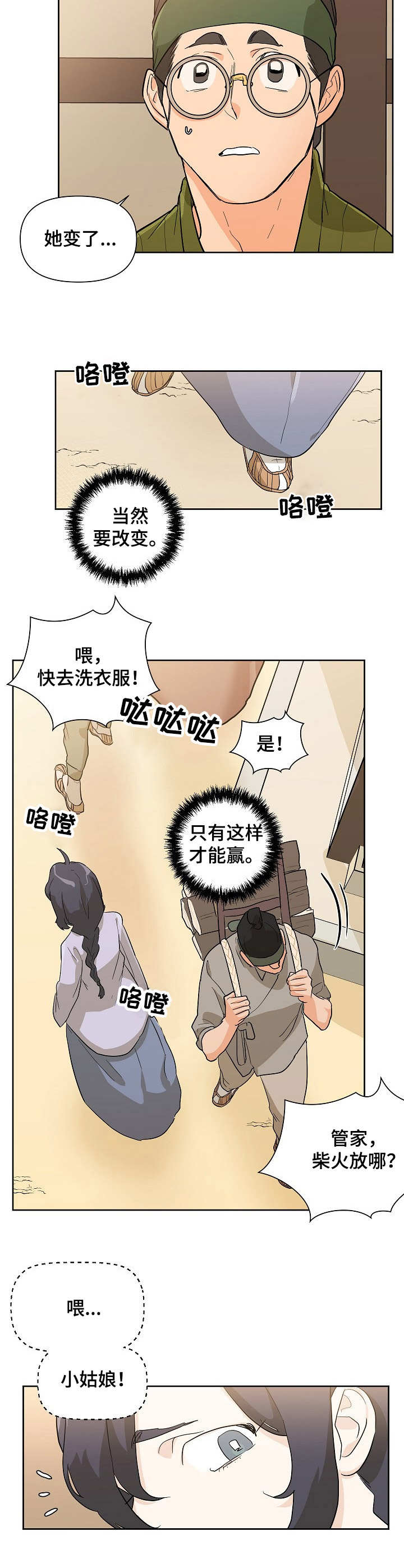 《名门斗争》漫画最新章节第35章：女装免费下拉式在线观看章节第【6】张图片