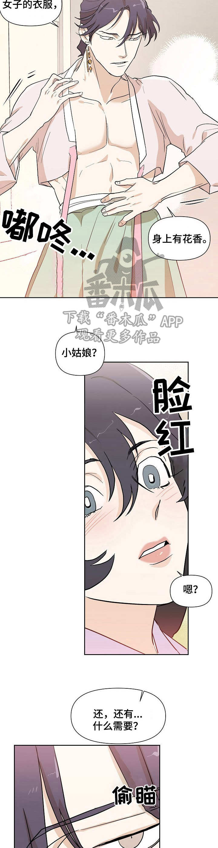 《名门斗争》漫画最新章节第35章：女装免费下拉式在线观看章节第【3】张图片