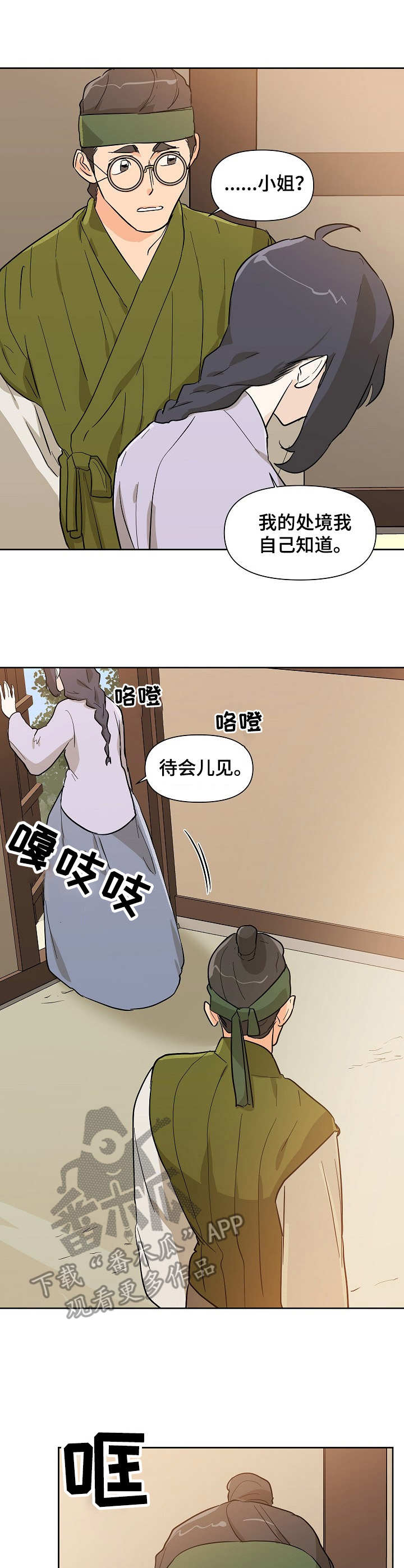 《名门斗争》漫画最新章节第35章：女装免费下拉式在线观看章节第【7】张图片