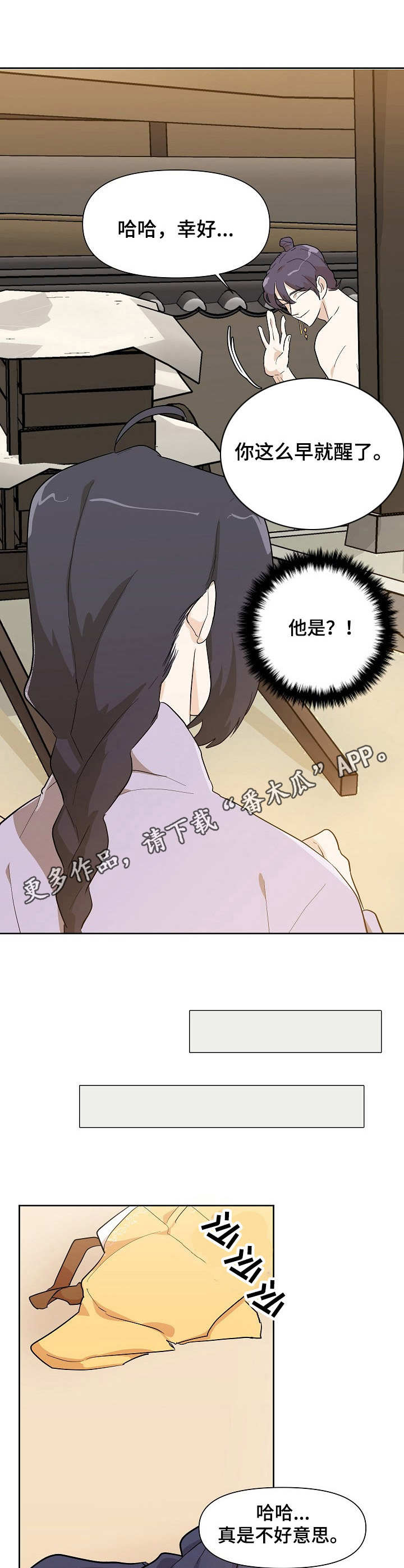 《名门斗争》漫画最新章节第35章：女装免费下拉式在线观看章节第【5】张图片