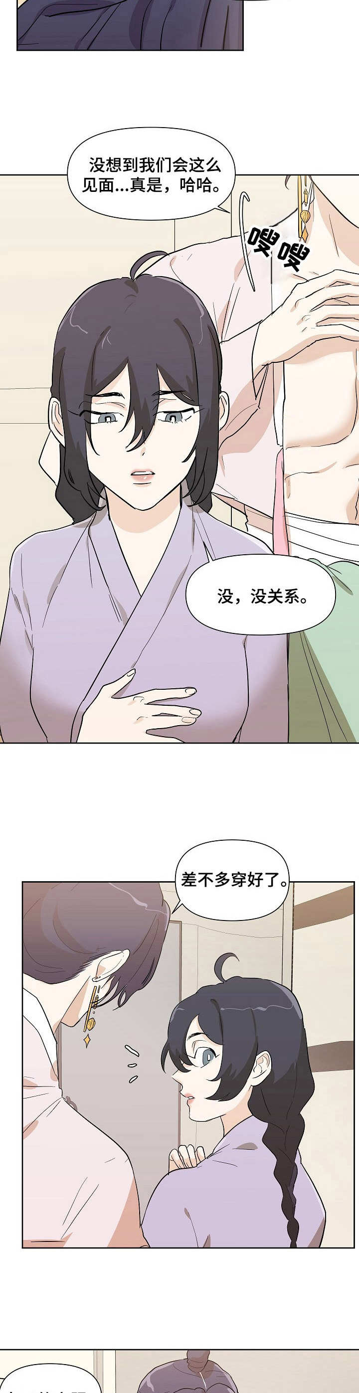 《名门斗争》漫画最新章节第35章：女装免费下拉式在线观看章节第【4】张图片