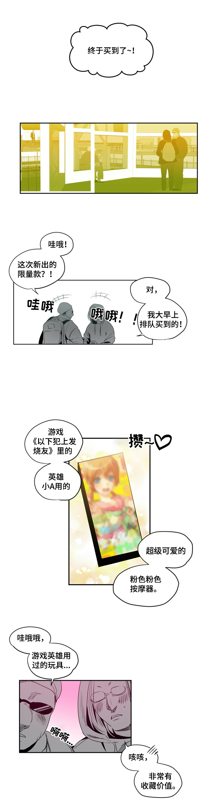 《小桃与小爱》漫画最新章节第1章：给我看看免费下拉式在线观看章节第【3】张图片