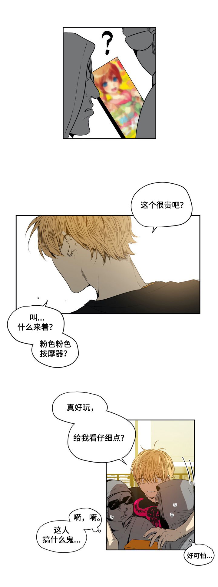 《小桃与小爱》漫画最新章节第1章：给我看看免费下拉式在线观看章节第【1】张图片