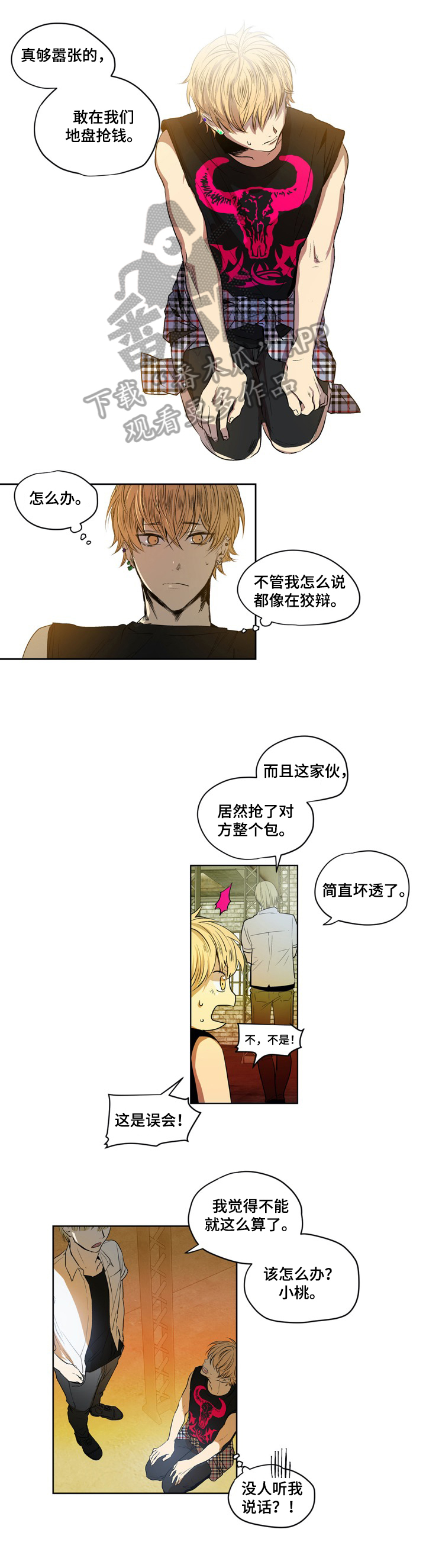 《小桃与小爱》漫画最新章节第2章：误会免费下拉式在线观看章节第【4】张图片