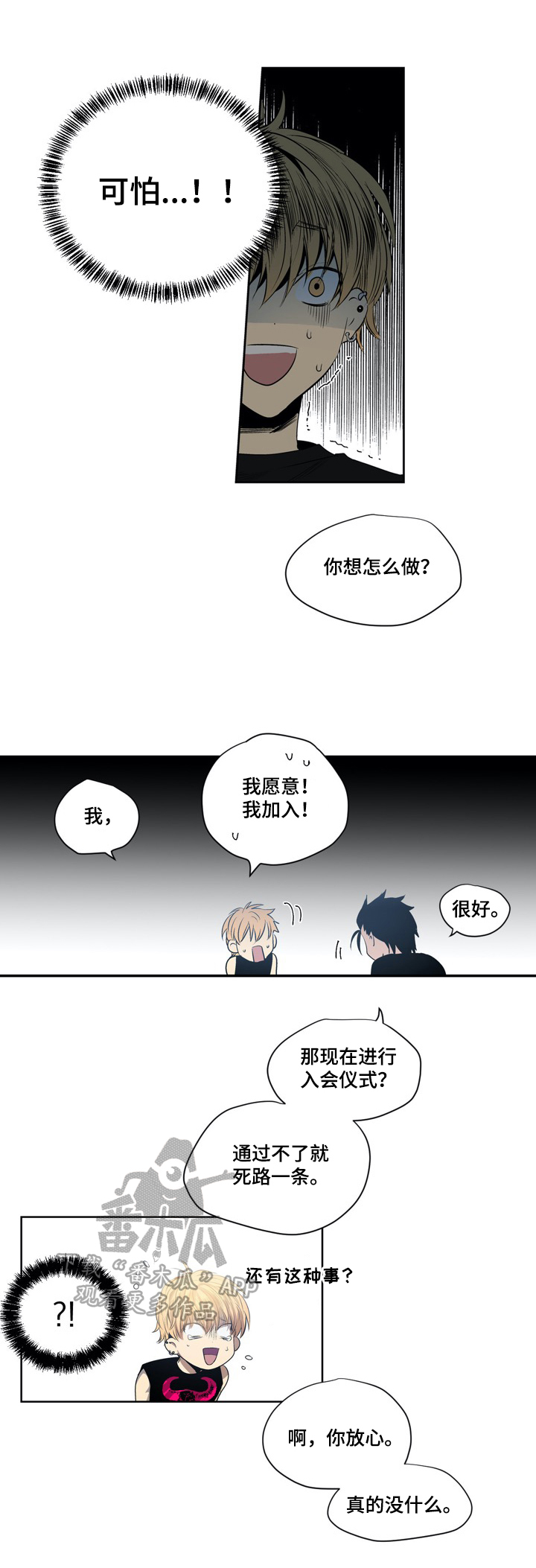 《小桃与小爱》漫画最新章节第4章：入会仪式免费下拉式在线观看章节第【6】张图片