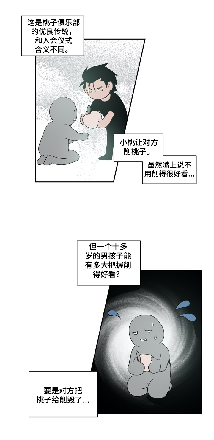 《小桃与小爱》漫画最新章节第5章：真心免费下拉式在线观看章节第【10】张图片