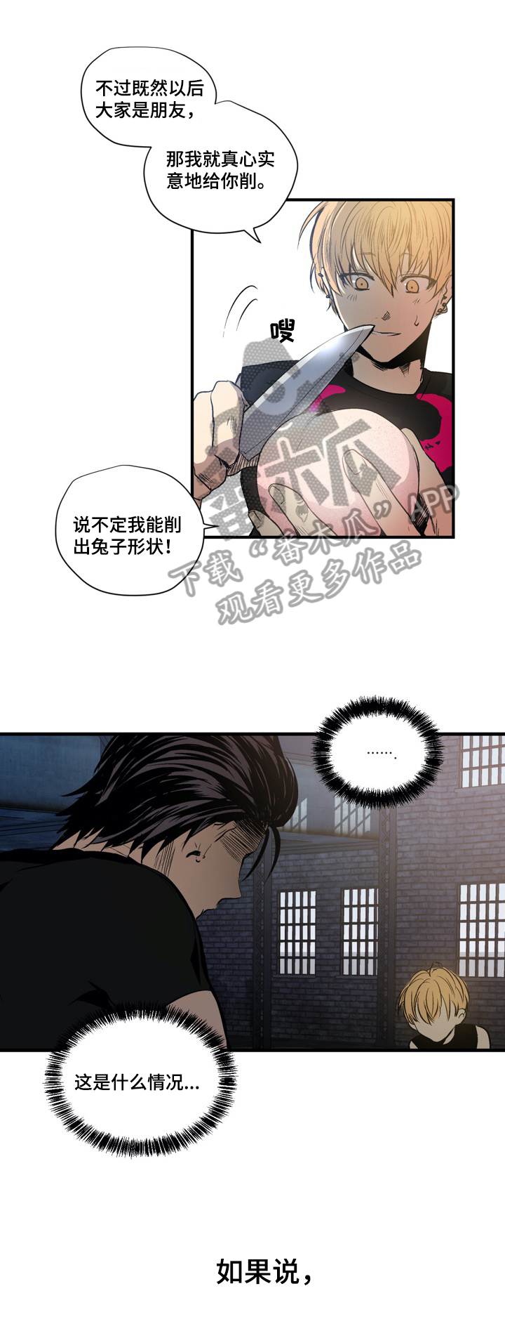 《小桃与小爱》漫画最新章节第5章：真心免费下拉式在线观看章节第【4】张图片