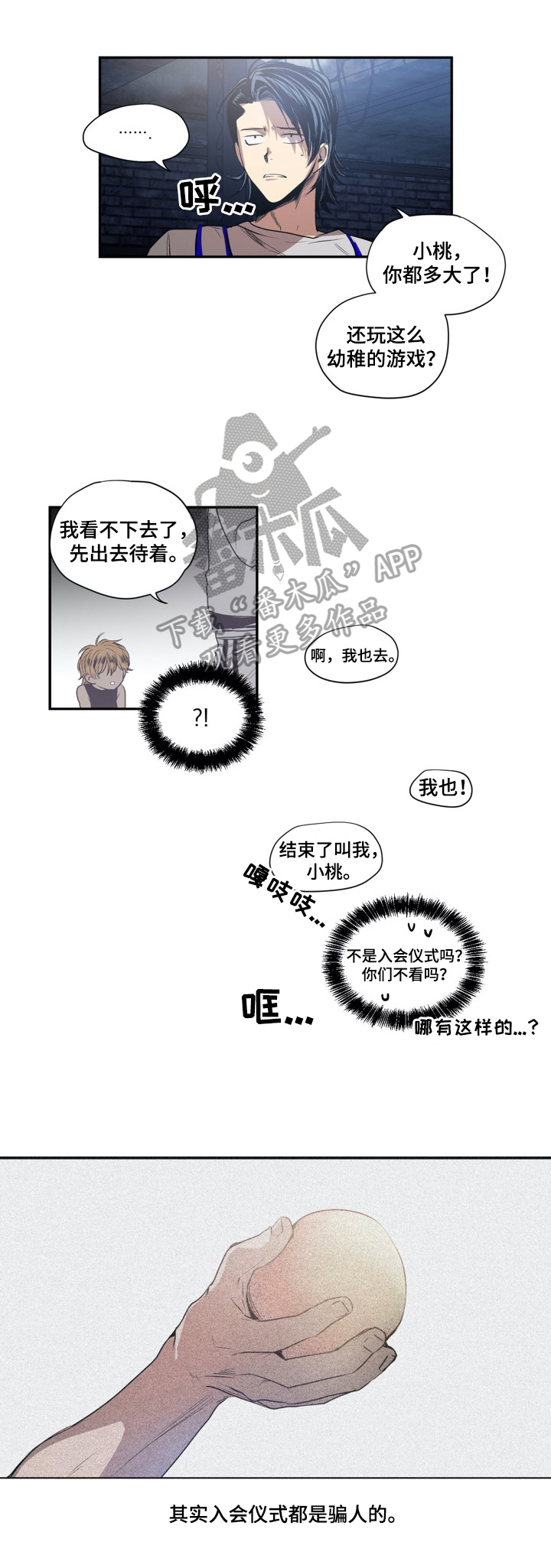 《小桃与小爱》漫画最新章节第5章：真心免费下拉式在线观看章节第【11】张图片