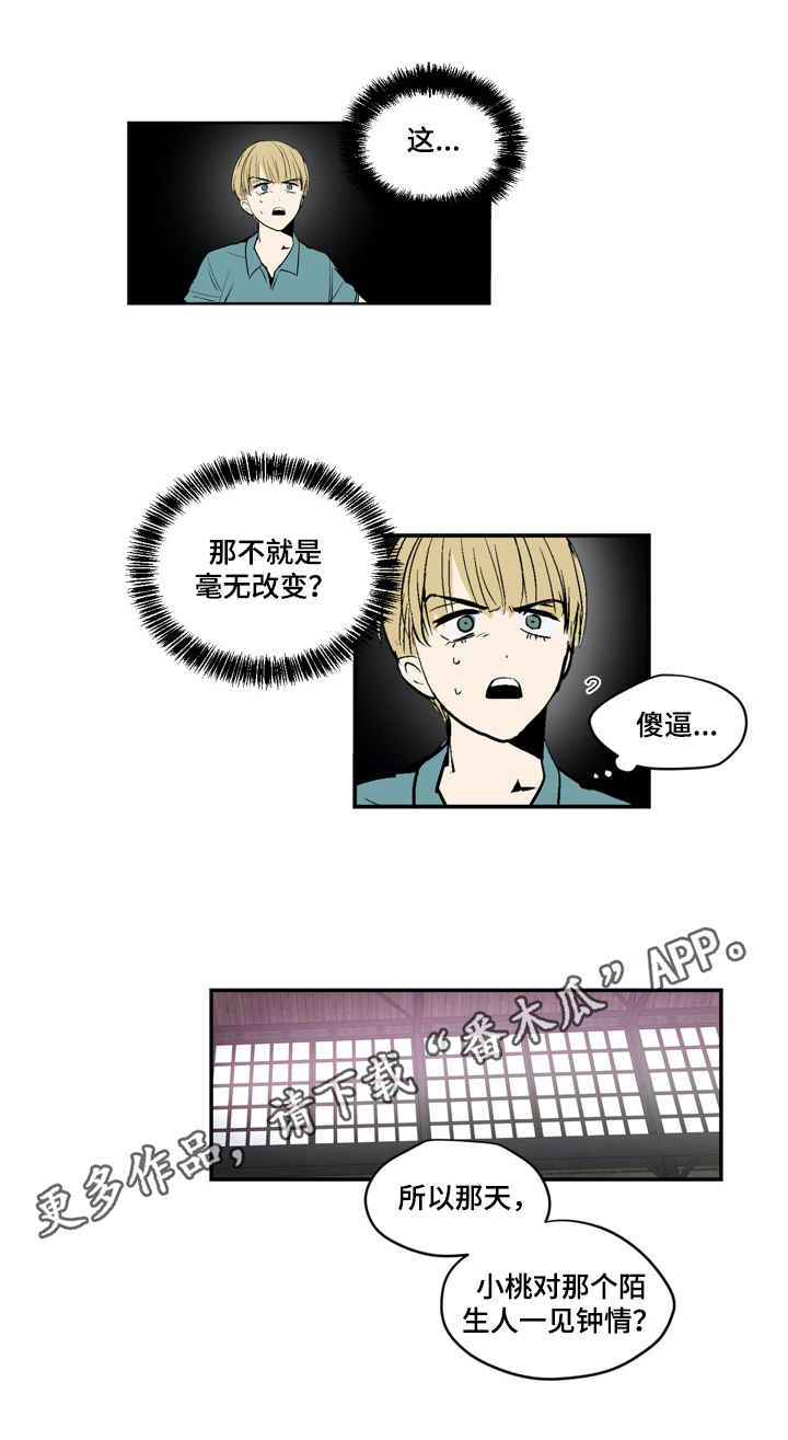 《小桃与小爱》漫画最新章节第6章：有趣免费下拉式在线观看章节第【1】张图片