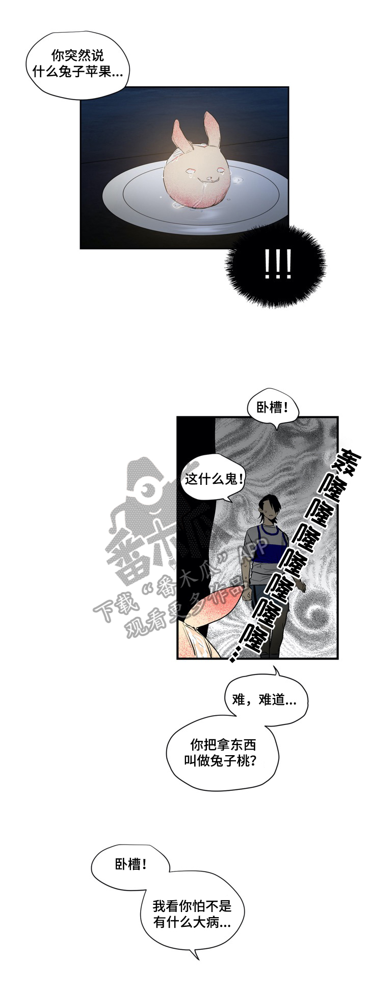 《小桃与小爱》漫画最新章节第6章：有趣免费下拉式在线观看章节第【9】张图片