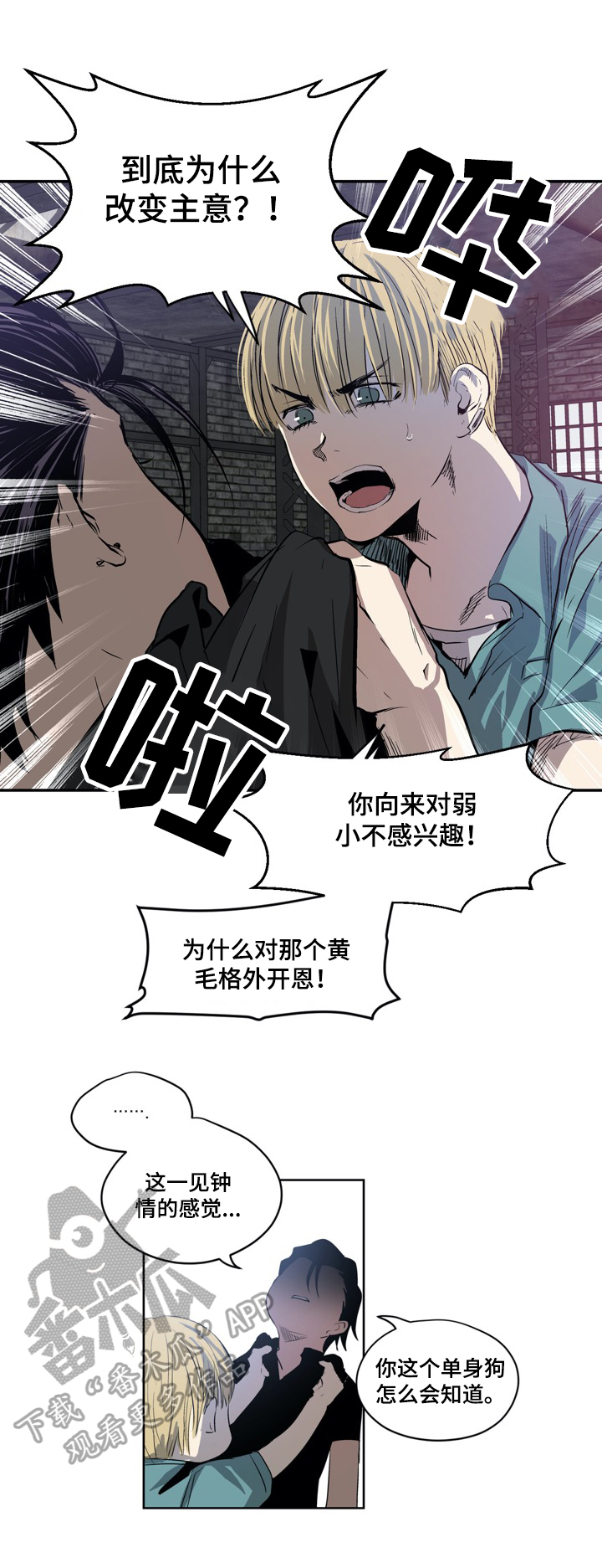 《小桃与小爱》漫画最新章节第6章：有趣免费下拉式在线观看章节第【3】张图片