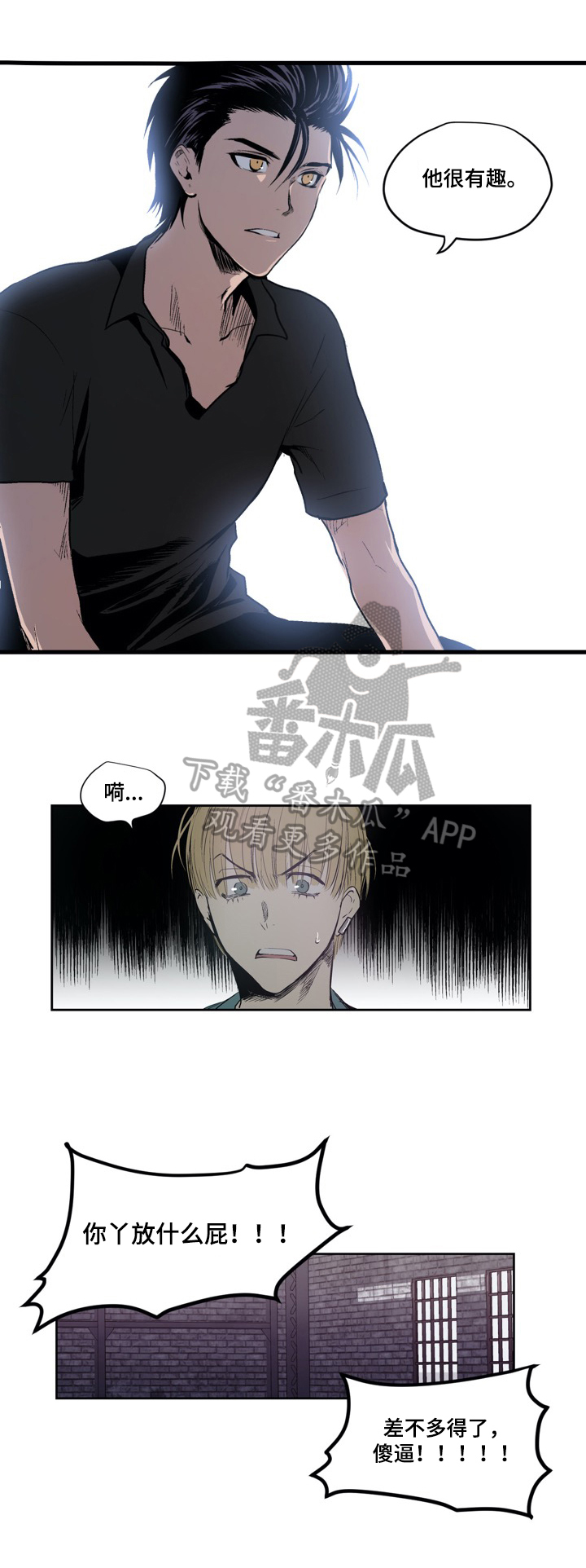 《小桃与小爱》漫画最新章节第6章：有趣免费下拉式在线观看章节第【4】张图片