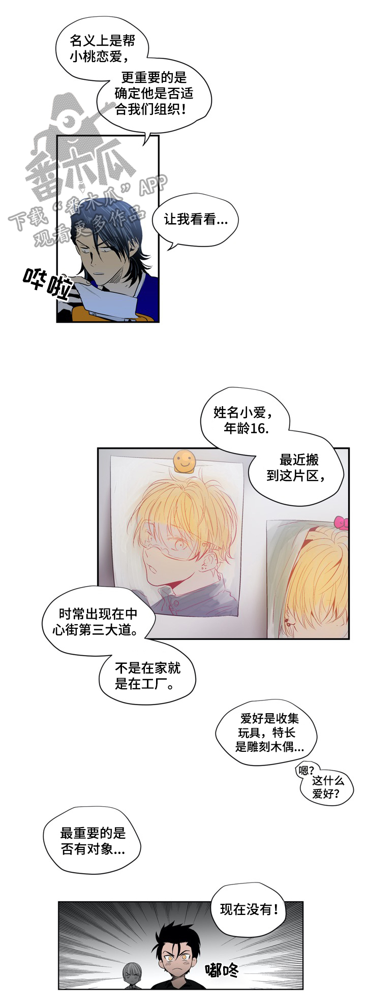 《小桃与小爱》漫画最新章节第7章：跟踪免费下拉式在线观看章节第【7】张图片