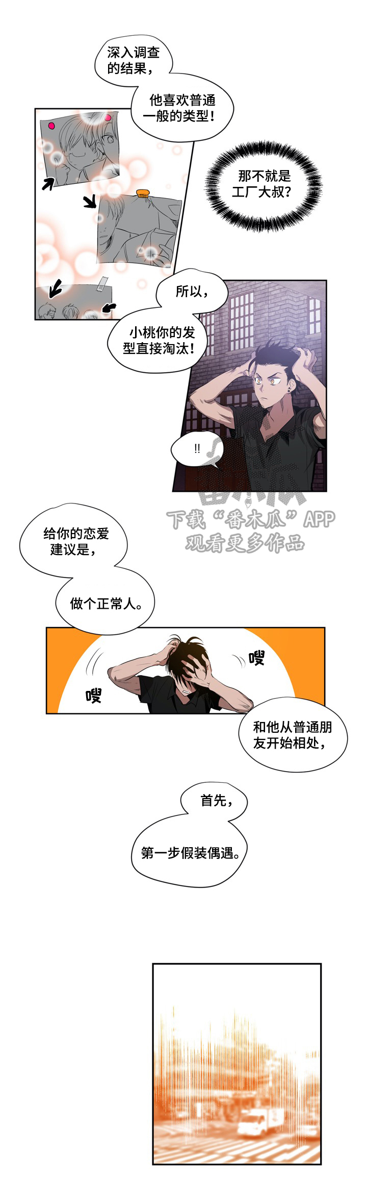 《小桃与小爱》漫画最新章节第7章：跟踪免费下拉式在线观看章节第【6】张图片