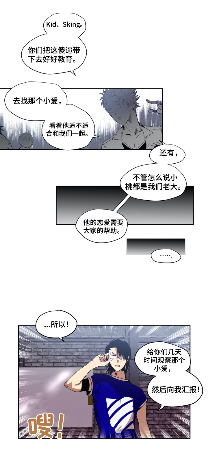 《小桃与小爱》漫画最新章节第7章：跟踪免费下拉式在线观看章节第【8】张图片