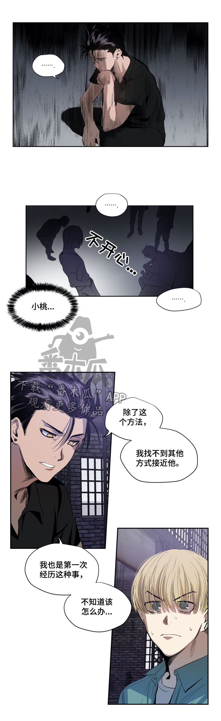 《小桃与小爱》漫画最新章节第7章：跟踪免费下拉式在线观看章节第【9】张图片