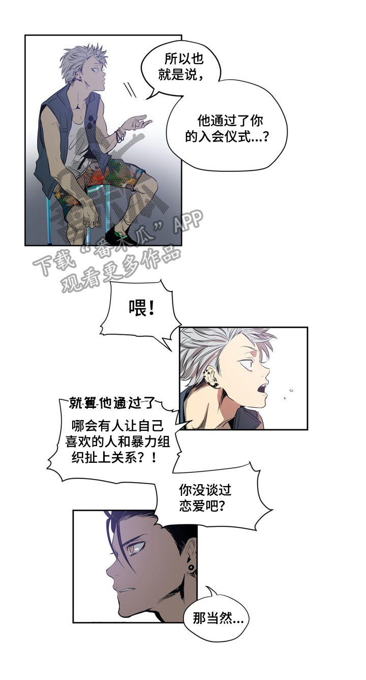 《小桃与小爱》漫画最新章节第7章：跟踪免费下拉式在线观看章节第【10】张图片