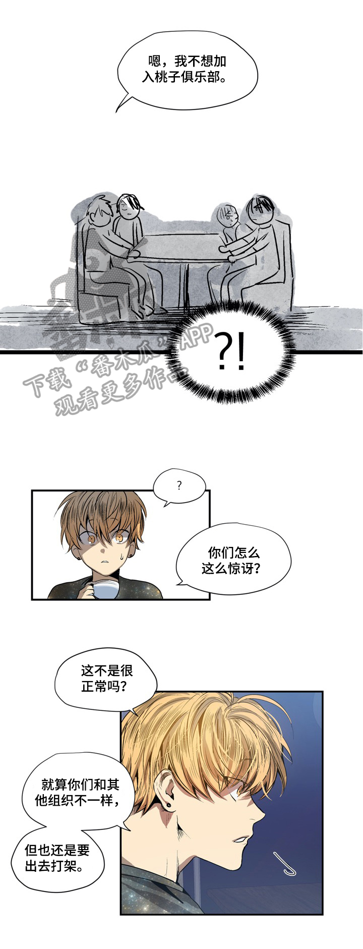 《小桃与小爱》漫画最新章节第9章：不对劲免费下拉式在线观看章节第【5】张图片