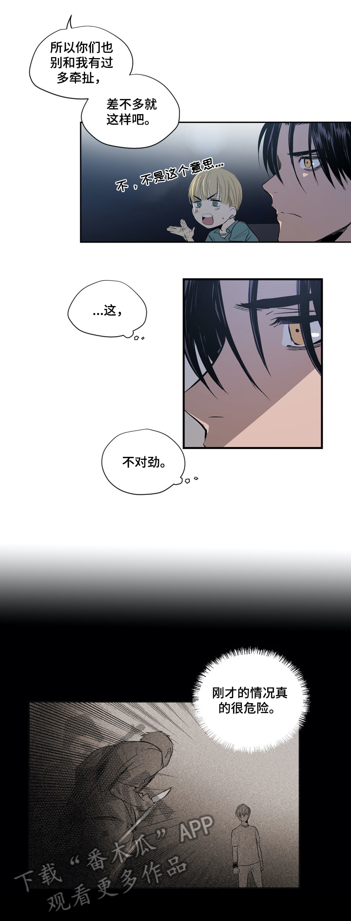 《小桃与小爱》漫画最新章节第9章：不对劲免费下拉式在线观看章节第【2】张图片