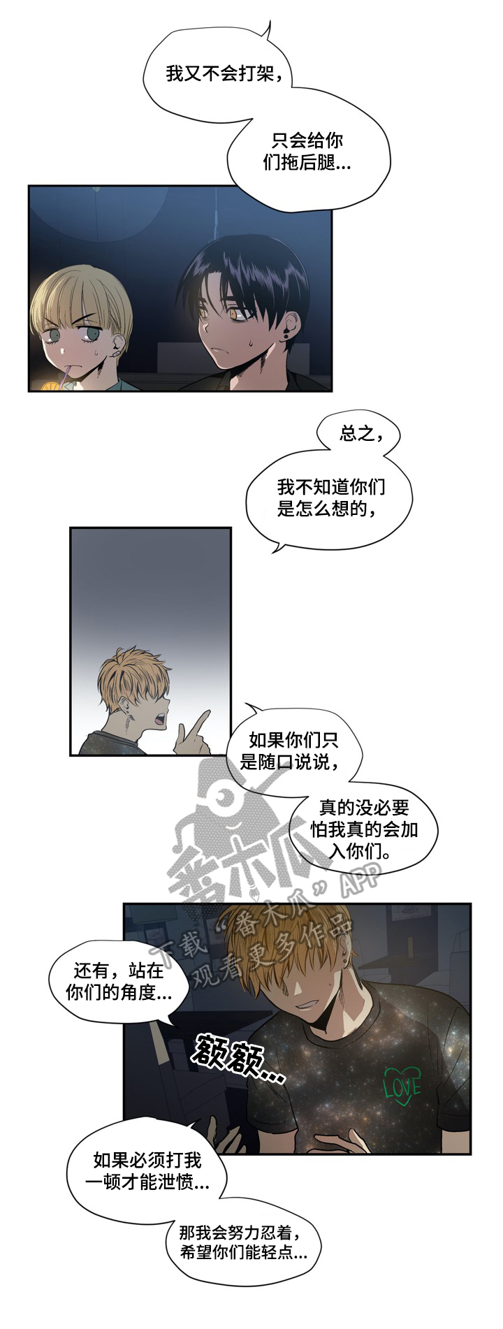 《小桃与小爱》漫画最新章节第9章：不对劲免费下拉式在线观看章节第【4】张图片