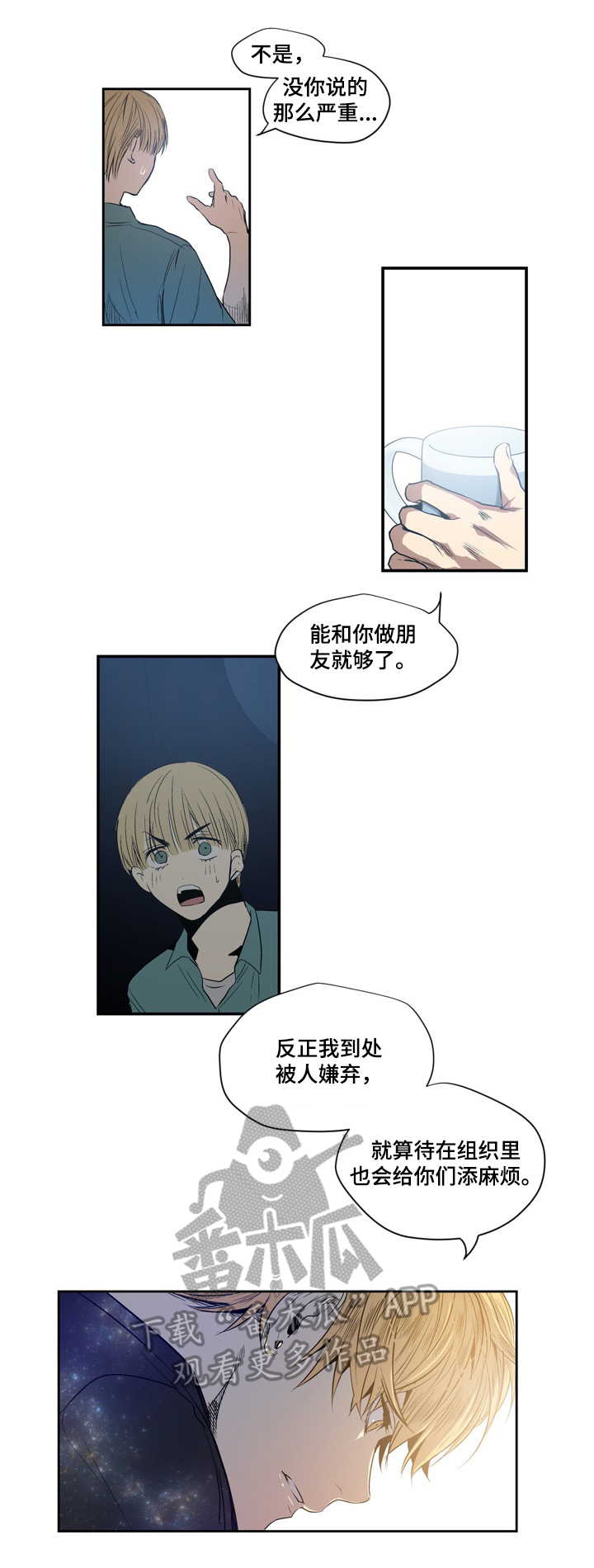 《小桃与小爱》漫画最新章节第9章：不对劲免费下拉式在线观看章节第【3】张图片