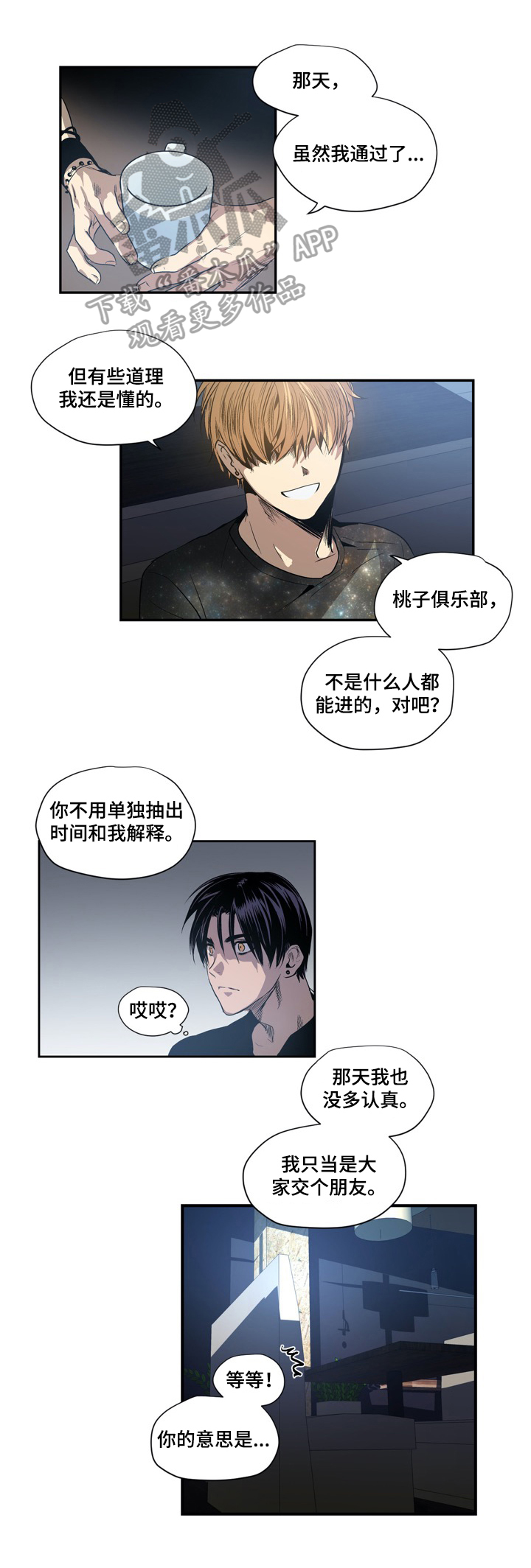 《小桃与小爱》漫画最新章节第9章：不对劲免费下拉式在线观看章节第【6】张图片